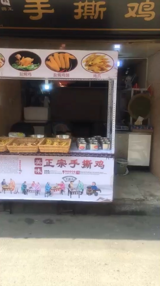 春日好食光柳州脆皮手撕鸡培训的做法想要学习摆摊手撕鸡的进来