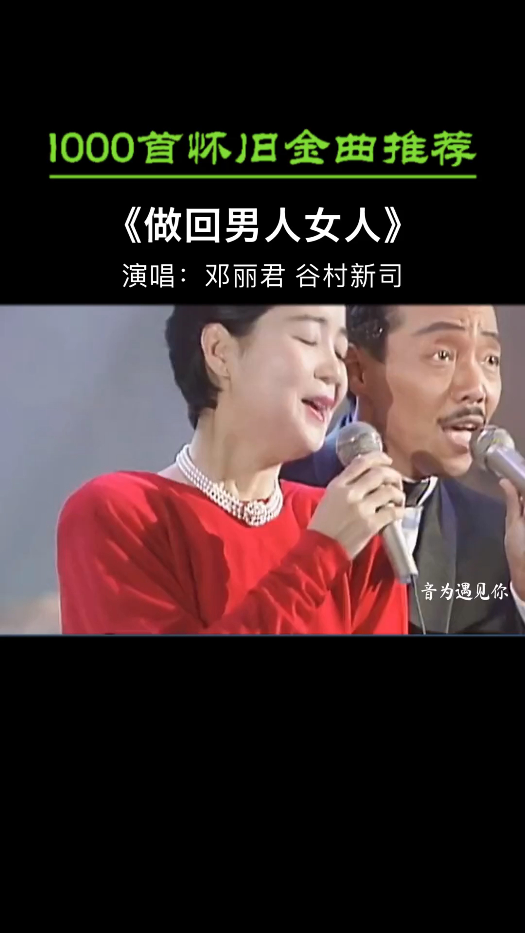 40岁谷村新司和36岁邓丽君罕见同台,一向严肃的小老头抿嘴唇
