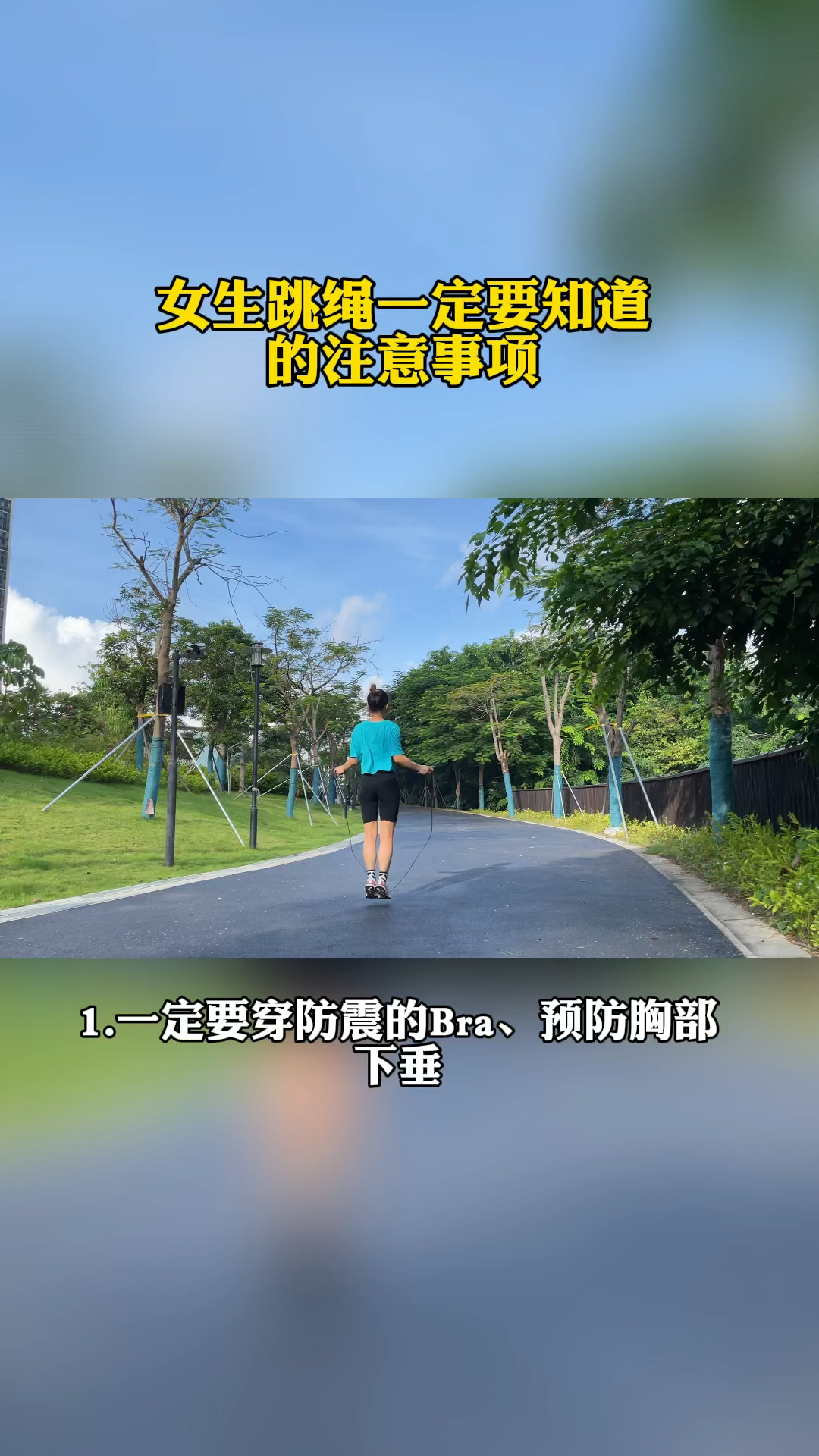 跳绳减肥女生跳绳要知道的注意事项
