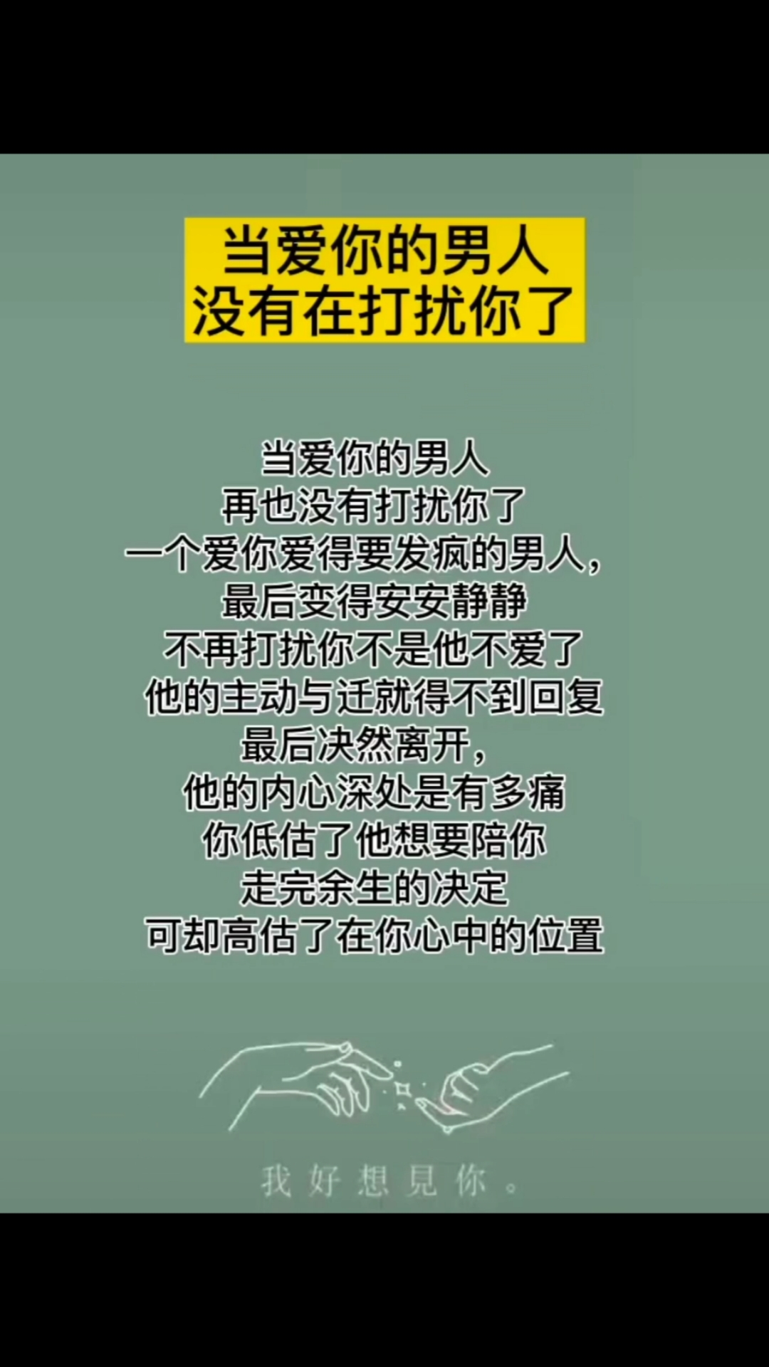 扎心情感语录当爱你的男人不在打扰你了