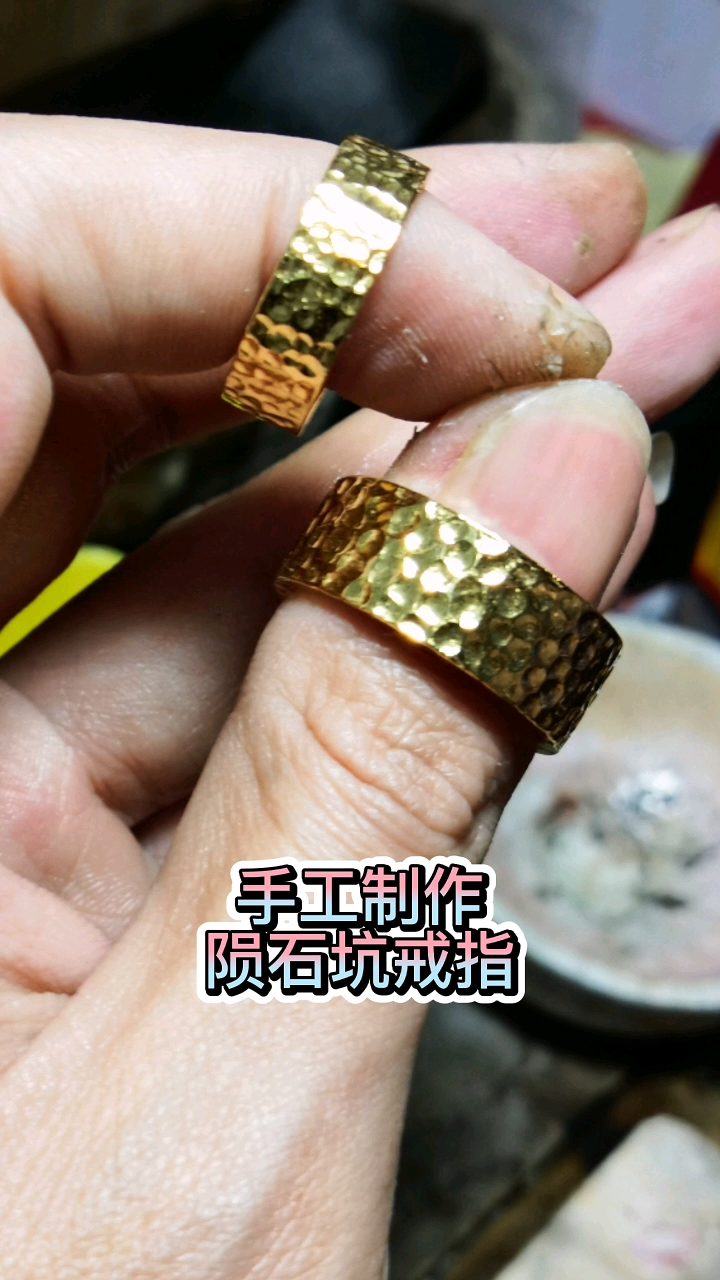 民间手艺人#黄金加工,陨石坑戒指