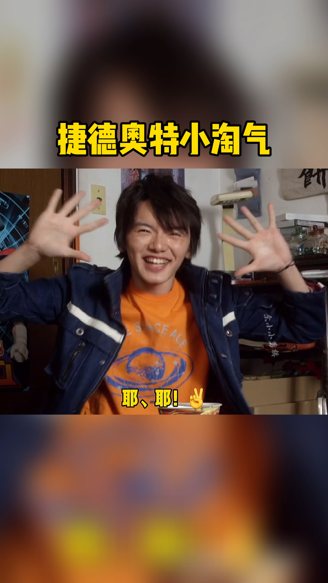 奥特曼#快来听听捷德奥特小淘气,太好听了!-度小视