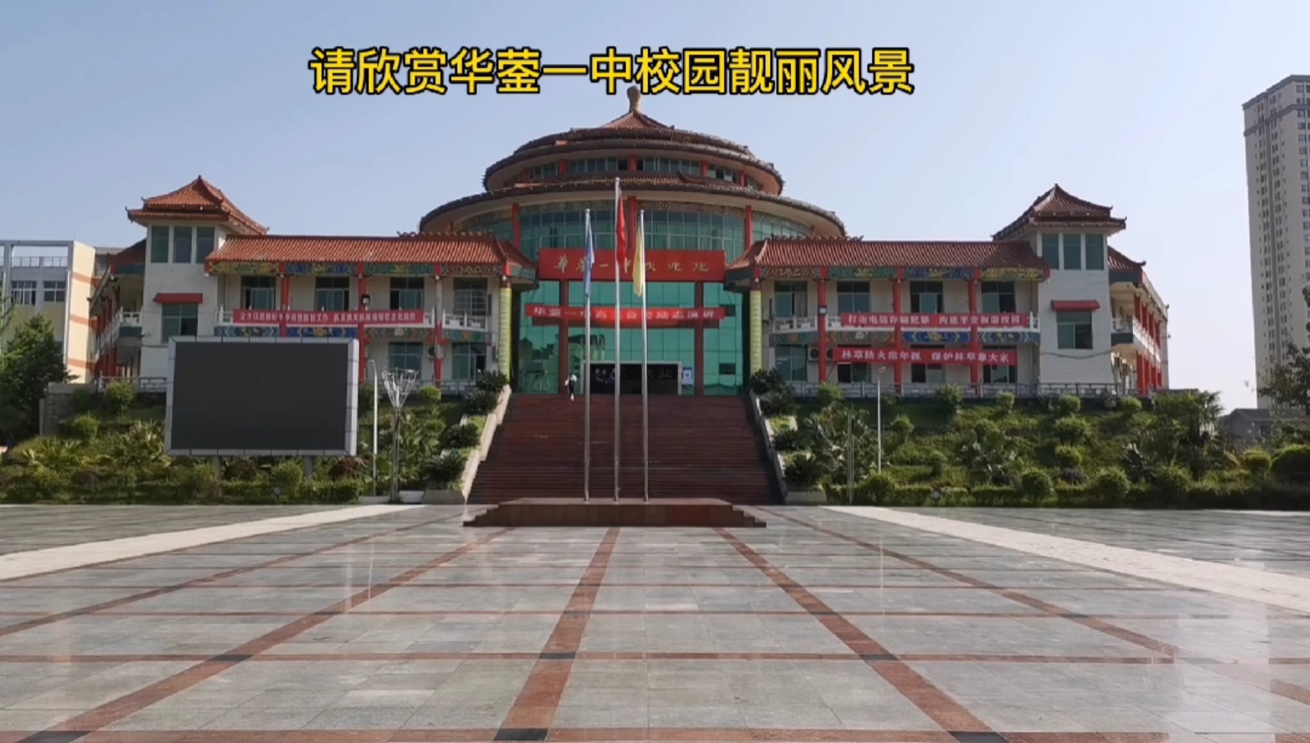 请欣赏华蓥一中校园靓丽风景