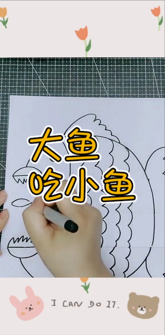 简笔画#大鱼吃小鱼,一张纸一根笔,就是这么简单