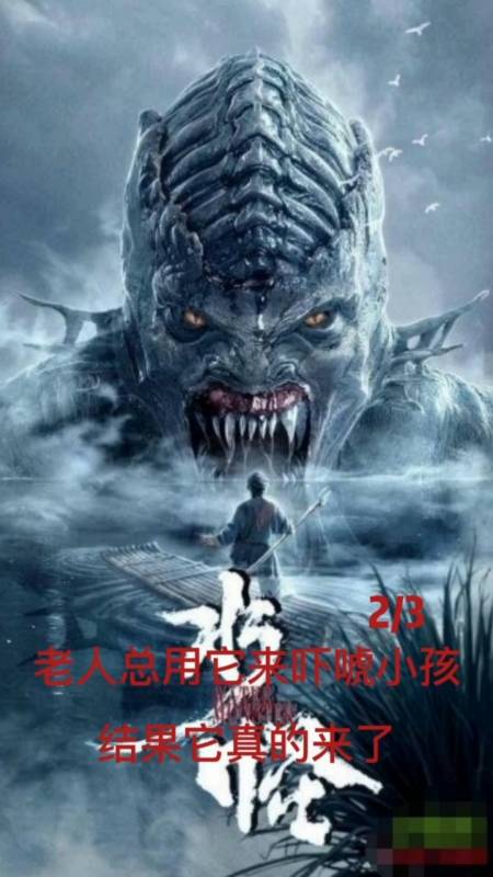 好看电影#水猴子,多少小孩子的童年阴影