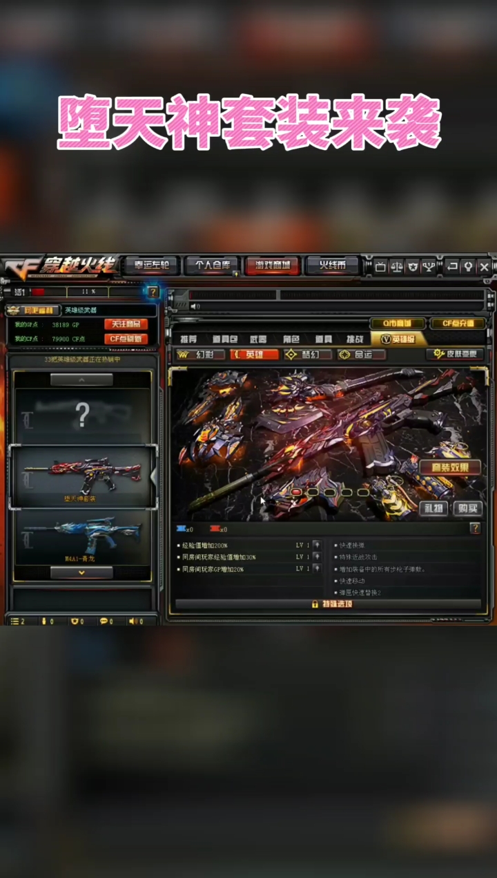cf穿越火线#堕天神套装上架了