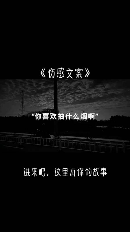 文案你们都喜欢抽什么烟啊我比较喜欢利群因为利群劲大能挡住这夜深人