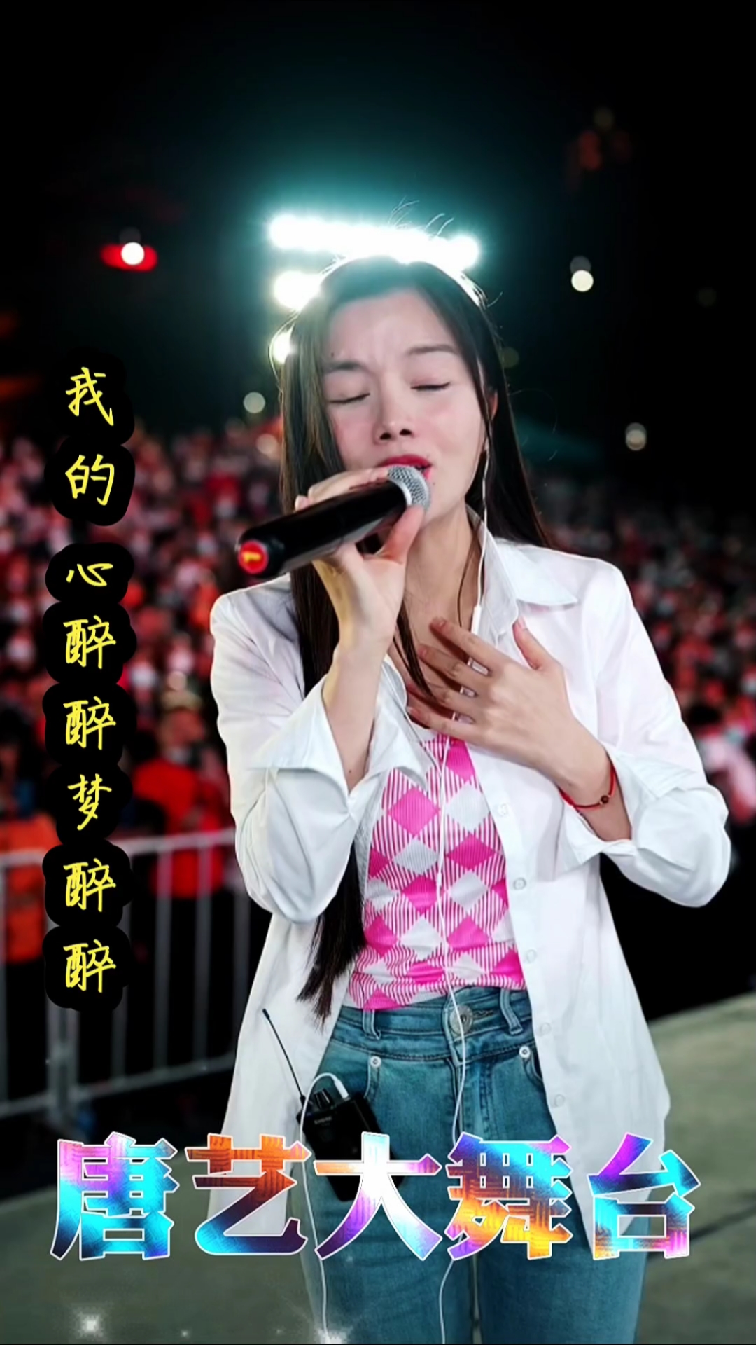 经典老歌#唐艺大舞台,美女一首"歌在飞",唱的真好听