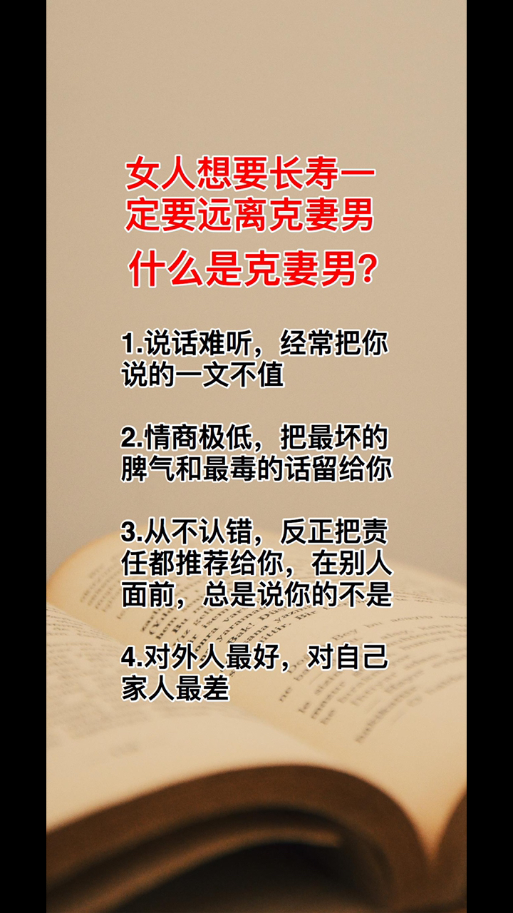 陈昌文方法#女人想要长寿一定要远离克妻男
