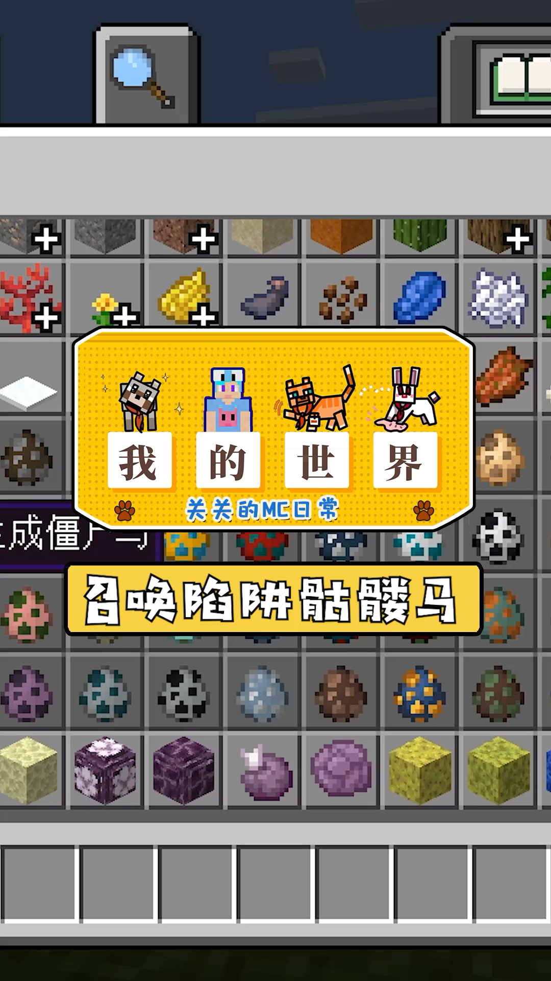 蓝少我的世界教你如何用指令还原陷阱骷髅马刷怪蛋生成的简直弱爆了