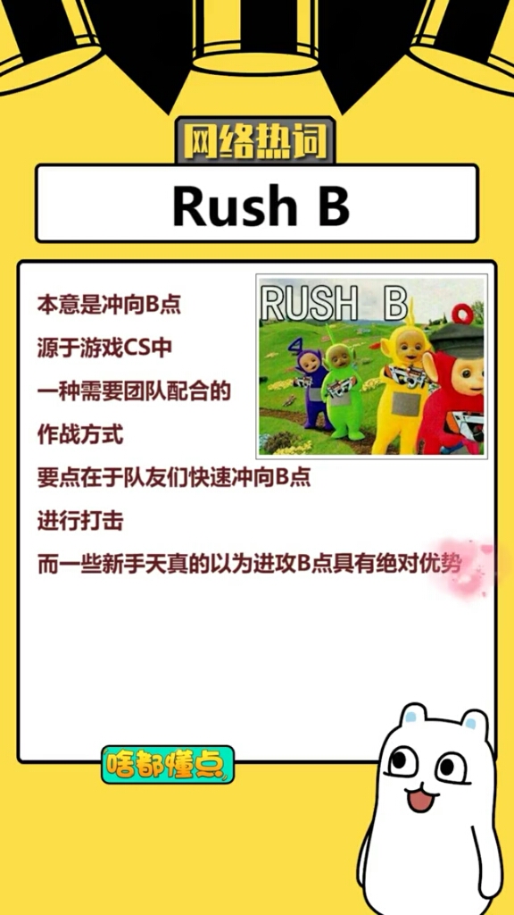 全民涨知识rushb原来是这个意思