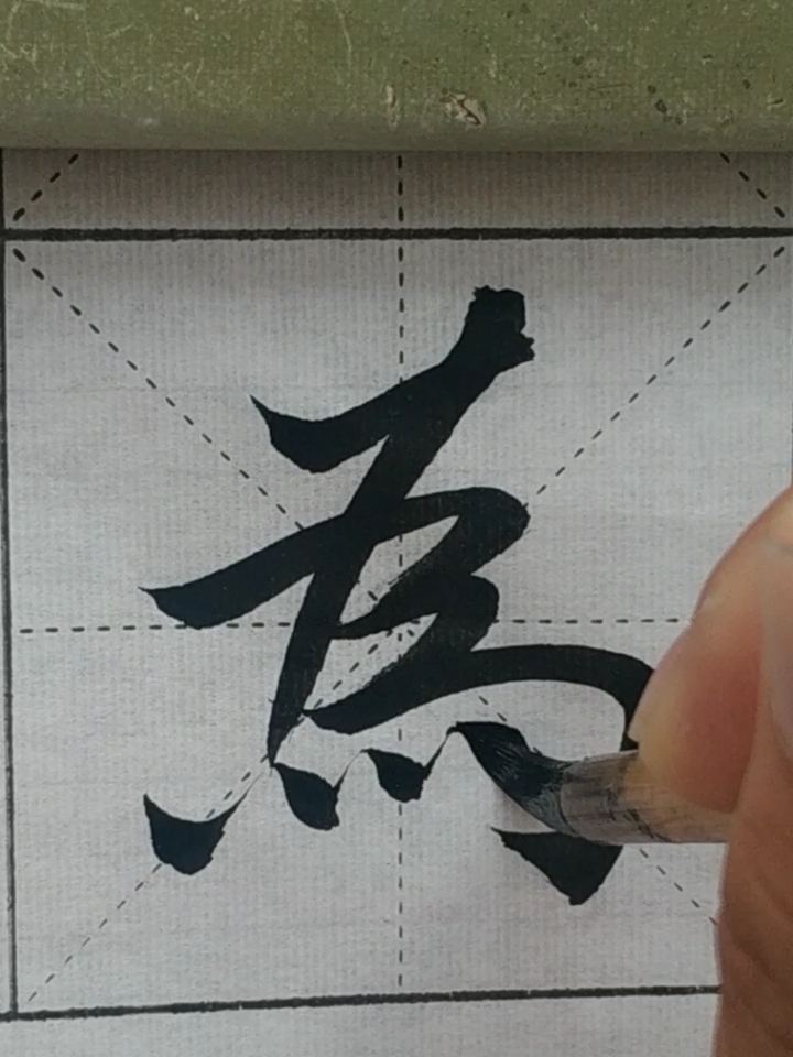 赵孟頫行书#遥知不是雪,为有暗香来!