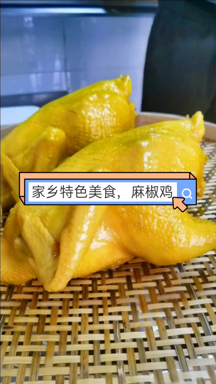 家乡特色美食#家乡特色美食,麻椒鸡.