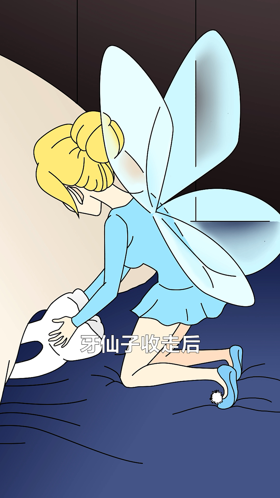 牙仙子的传说究竟是真是假?-度小视