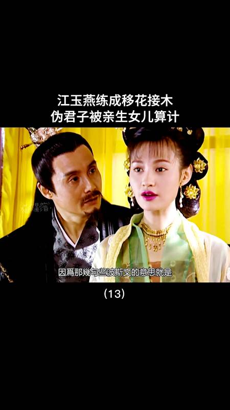 小鱼儿与花无缺江别鹤就够狠了没想到生了个女儿比他更狠