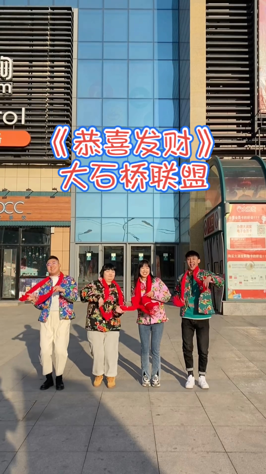 大石桥联盟#祝大家复工快乐恭喜发财