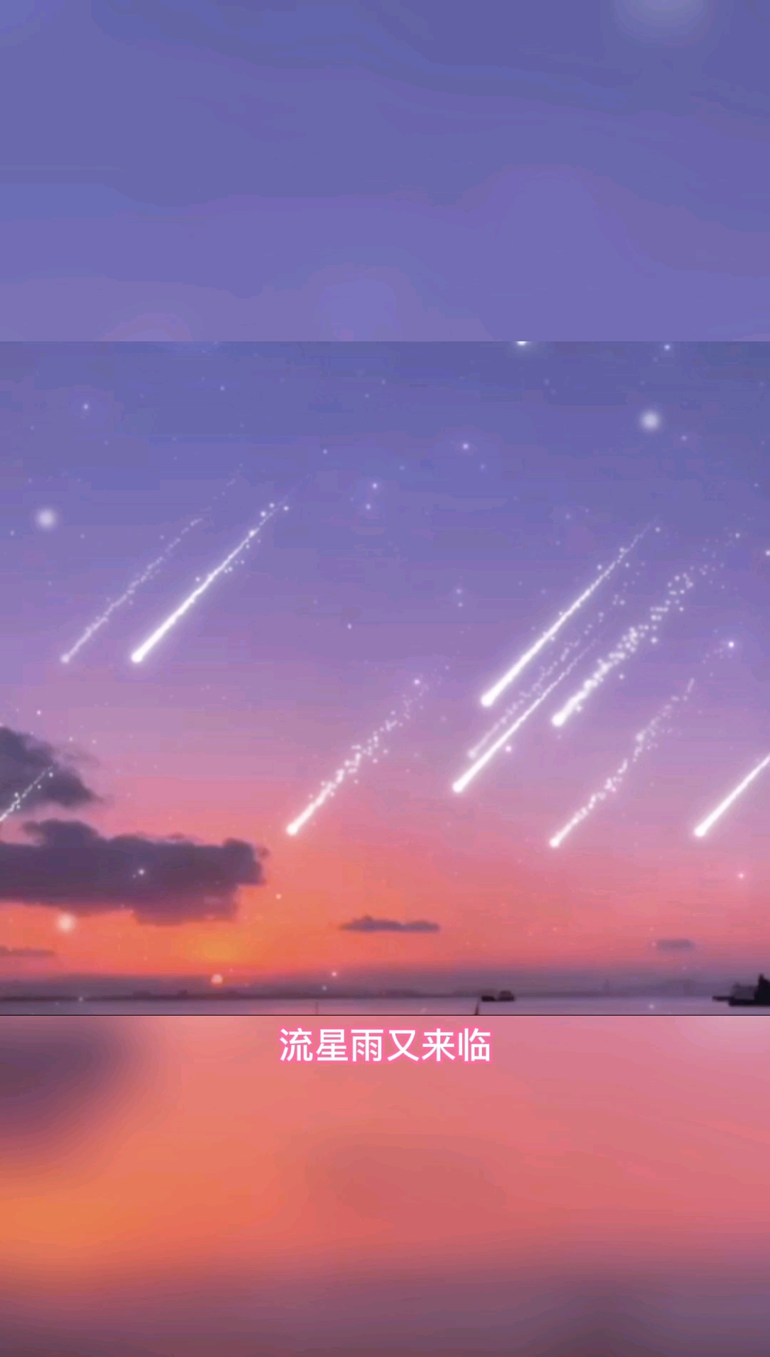 流星雨你是踩碎星光落入我梦境的一袋幻想