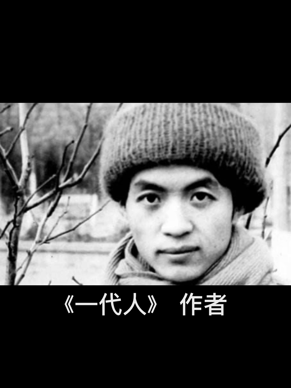 顾城#分享顾城的诗《一代人》祝晚安!