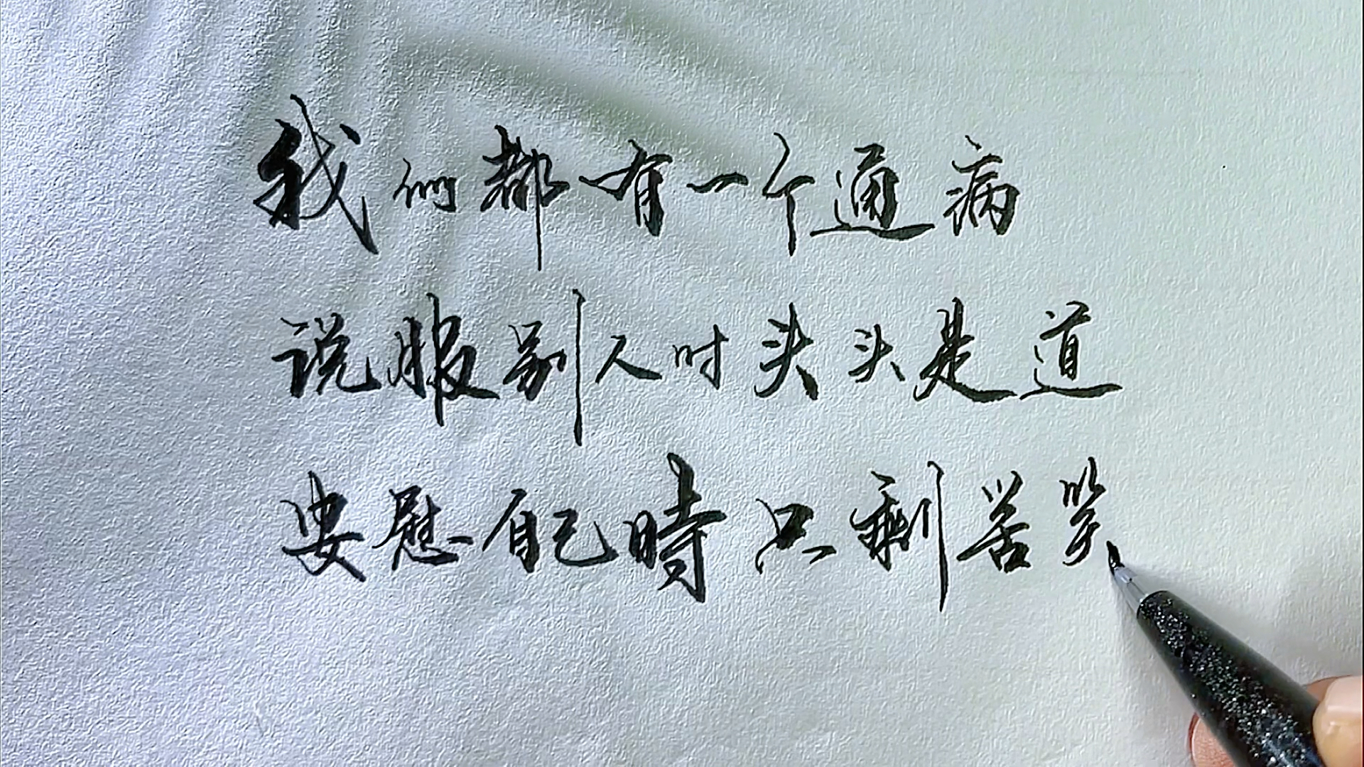 扎心情感语录#我们都有一个通病,说服别人的时候头头是道,安慰自己时