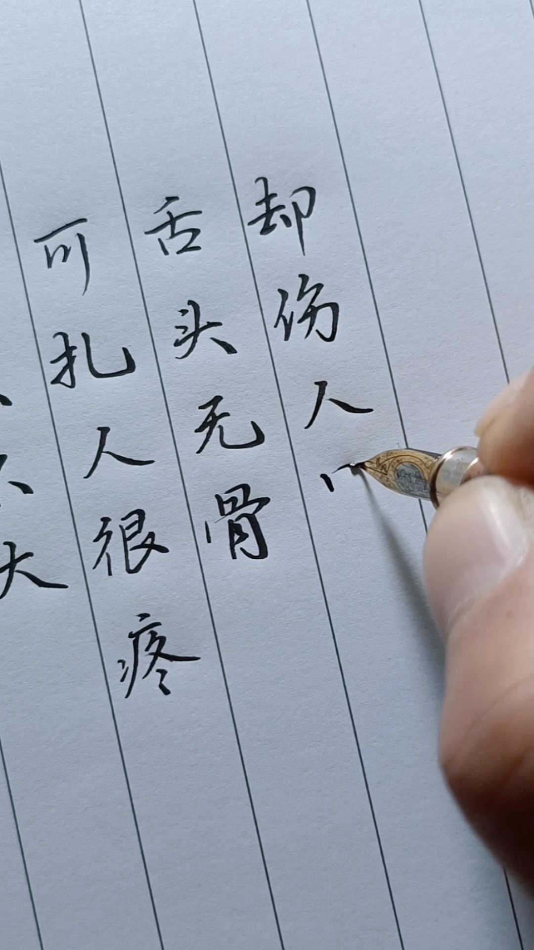 舌头无骨,却伤人最深.