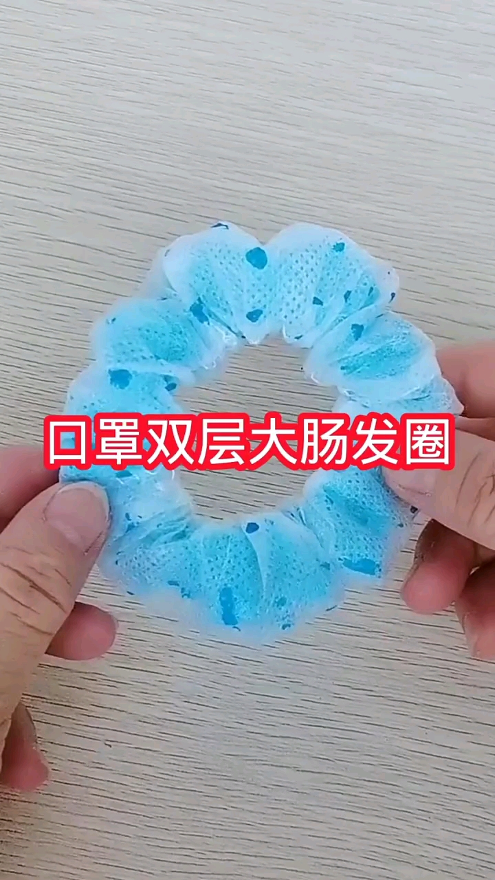 生活小窍门#普通口罩大变身-度小视