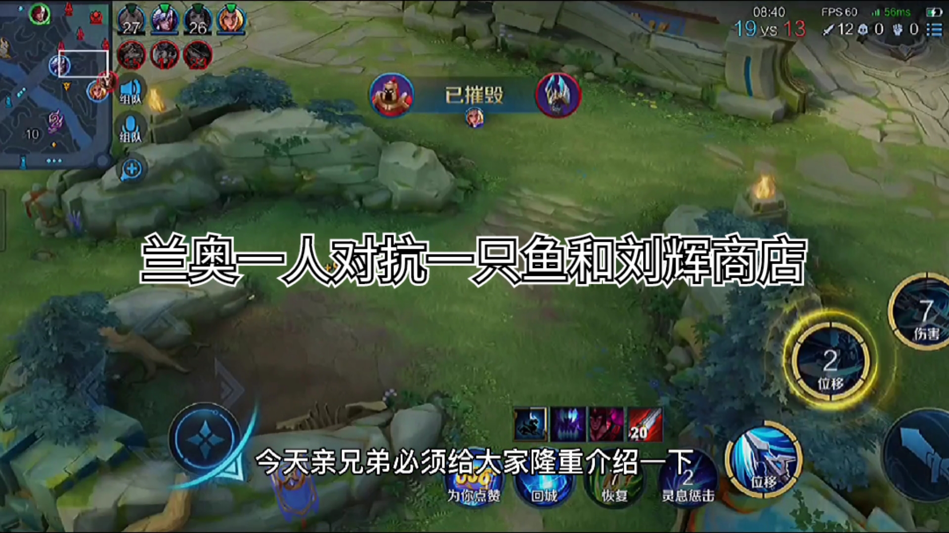 王者荣耀手游#兰奥一天对抗一只鱼和刘辉商店