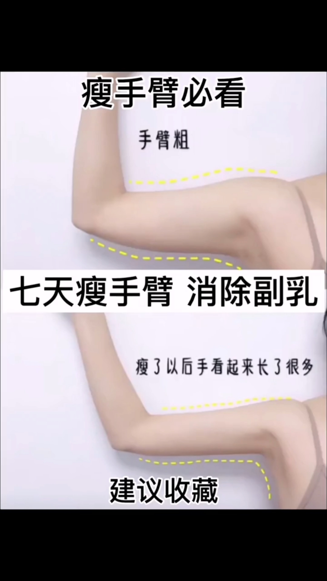 想要瘦手臂,收藏这一个就够了,私藏好久的瘦手臂动作,告别拜拜肉一周