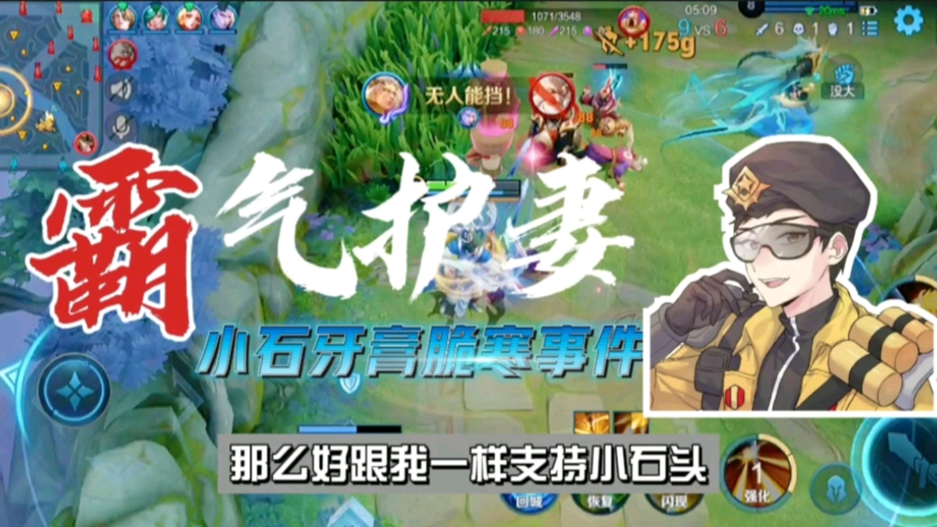 王者荣耀手游#小石牙膏脆寒事件你怎么看?