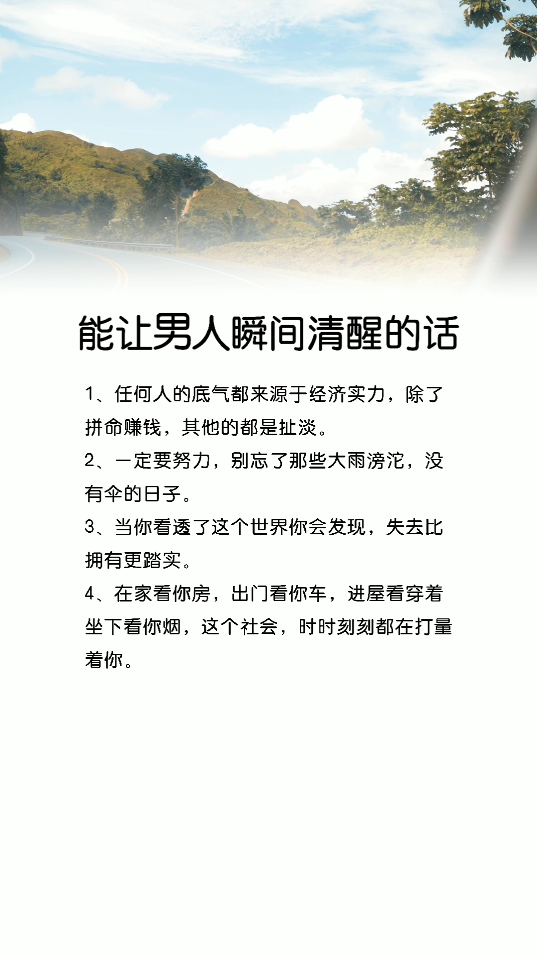 励志正能量任何人的底气都来源于经济实力除了拼命赚钱其他的都是扯淡