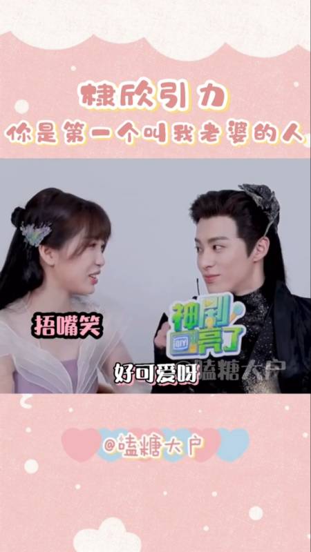 虞书欣叫王鹤棣老婆,这也太甜了
