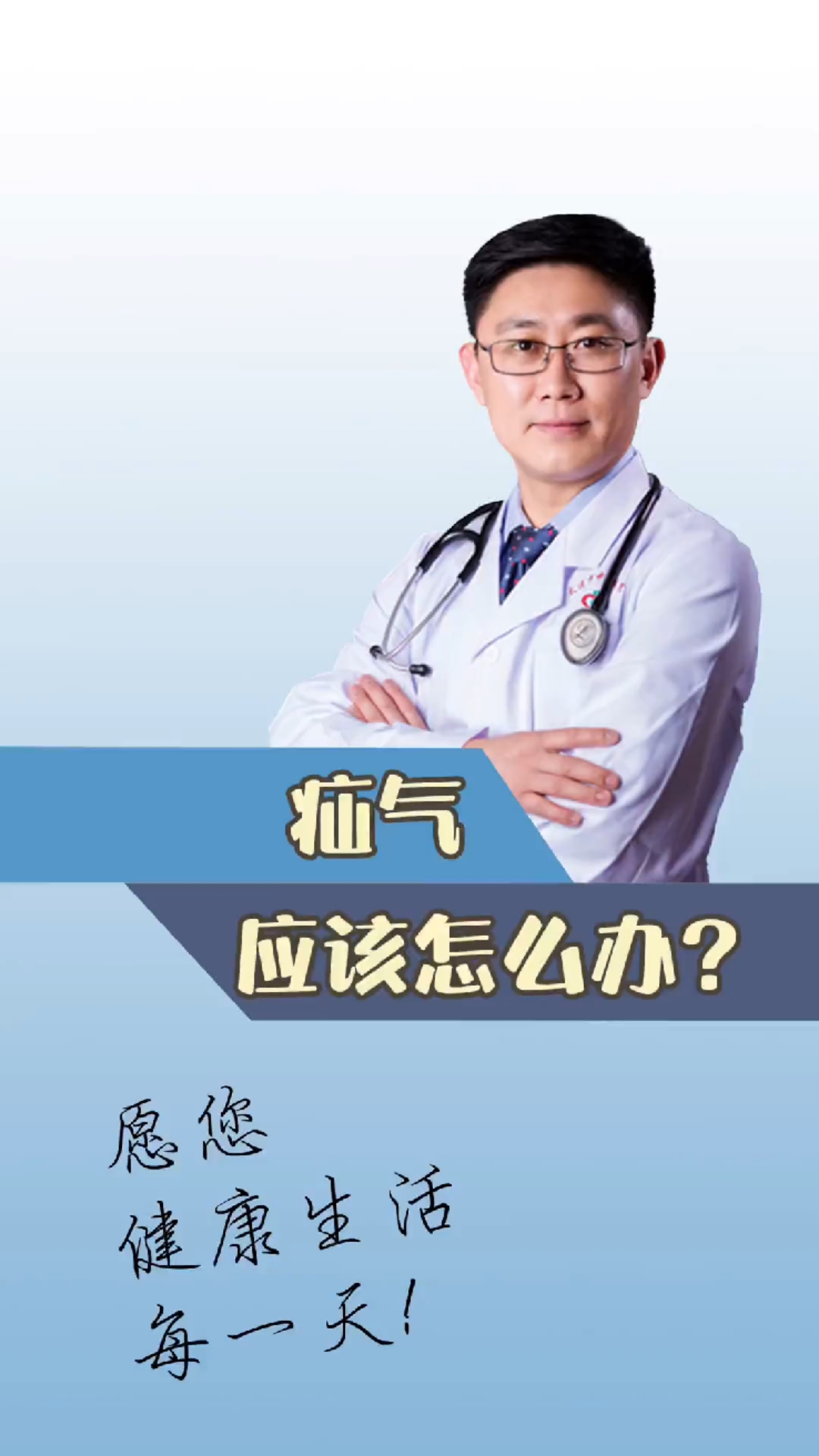 医学科普#疝气应该怎么办?