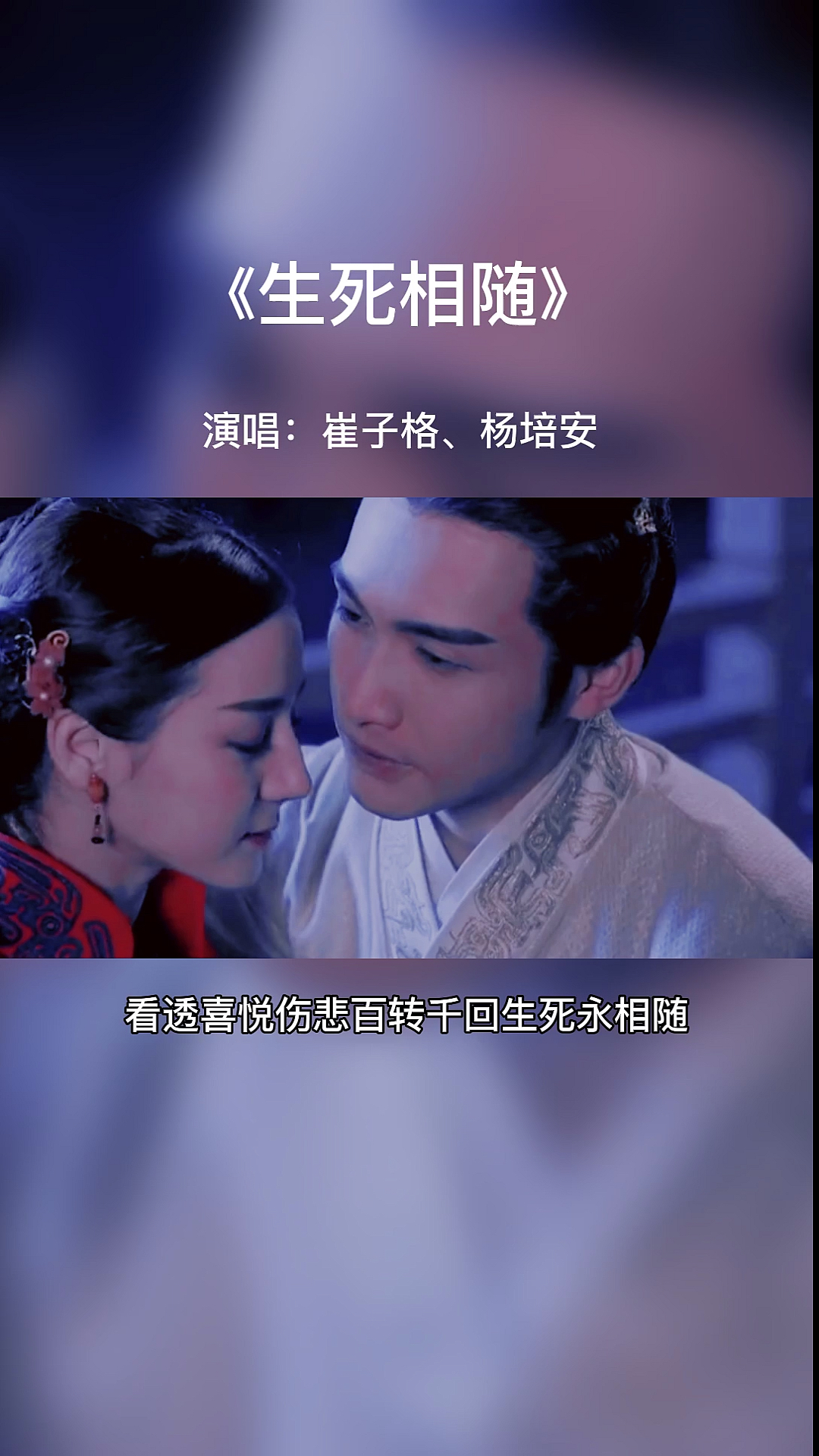 生死相随歌曲(生死相随歌曲原唱)