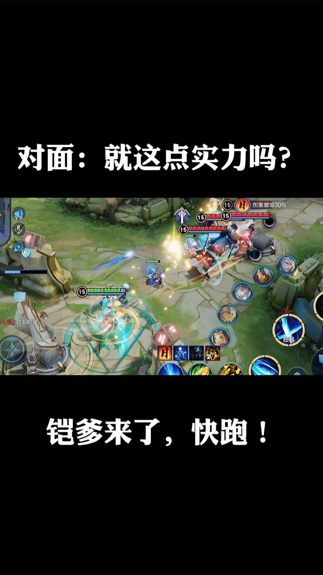 搞笑王者荣耀段子#对面:就这点实力吗?铠爹来了,快跑!