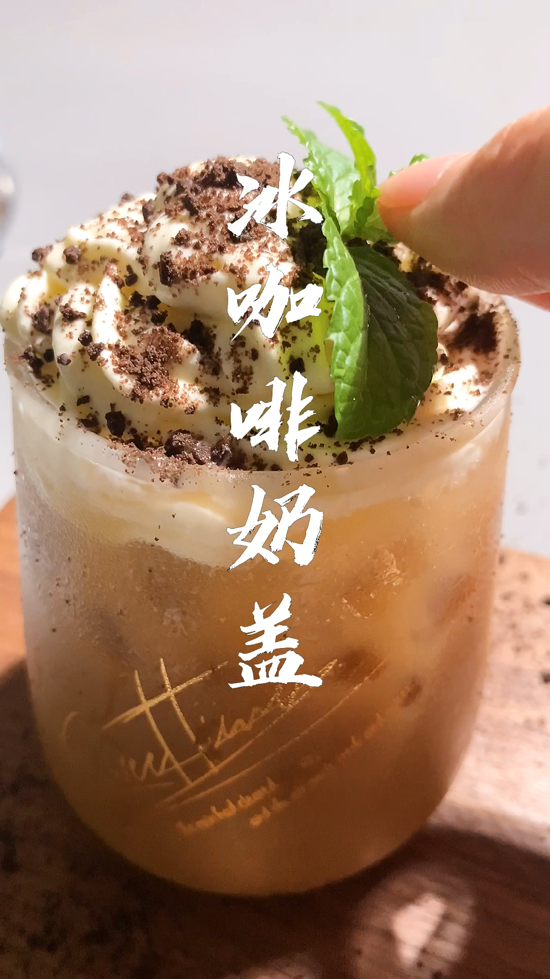 爱美食爱生活#外面一杯咖啡奶盖30多块钱,自己在家几块钱成本都能