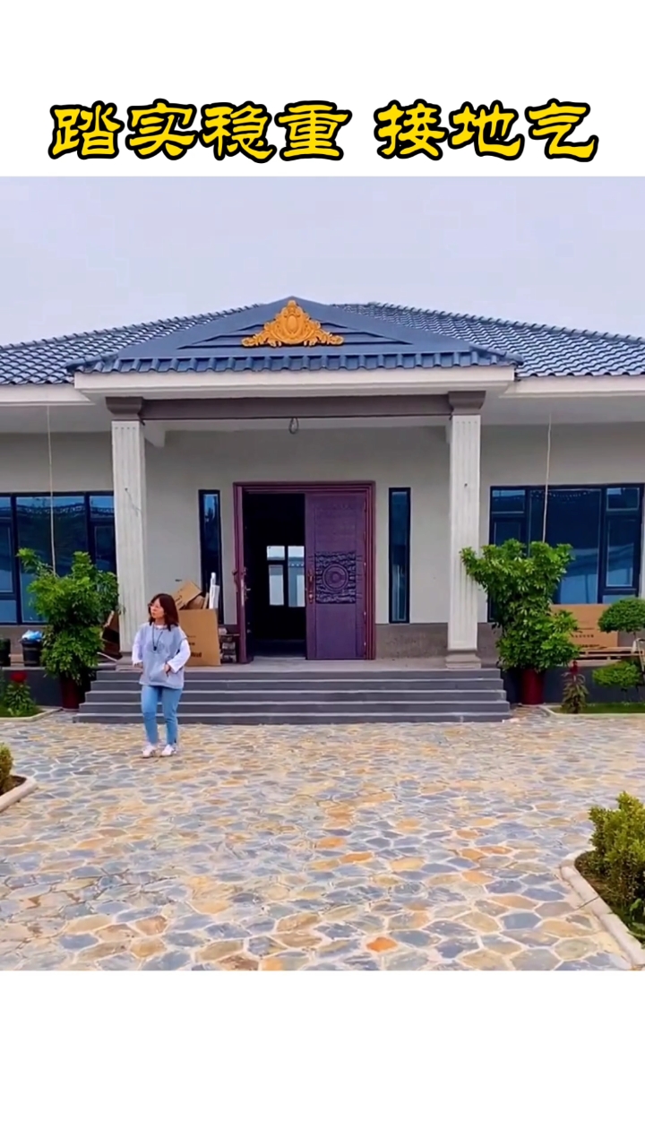 一层别墅#农村自建房,一层小院