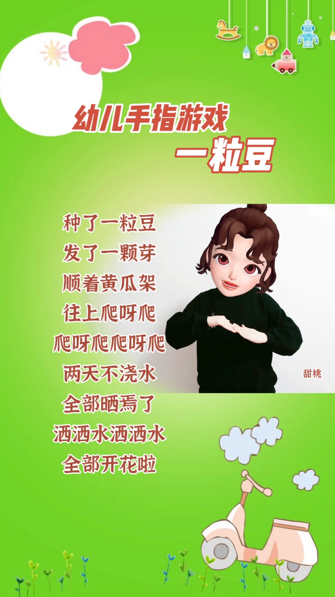 幼儿手指游戏一粒豆春天来啦一起种豆子吧