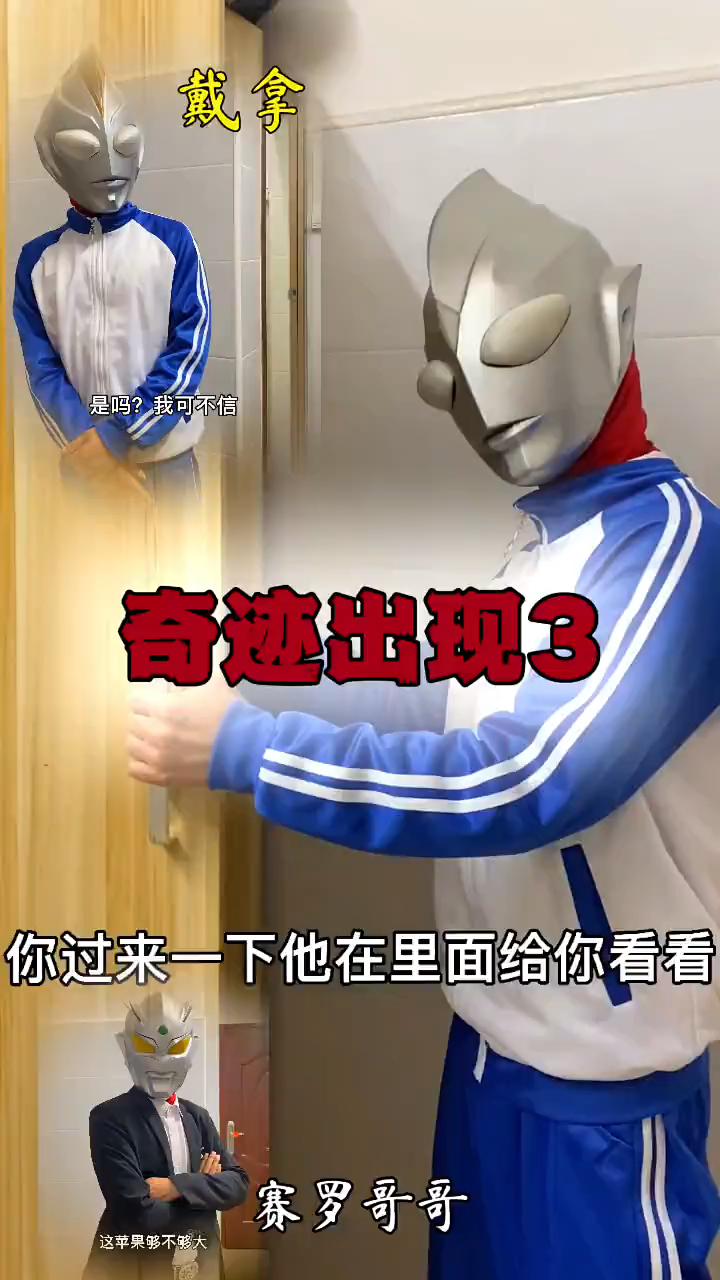 原创动漫光之国神奇事件赛罗奇迹再现小迪房间