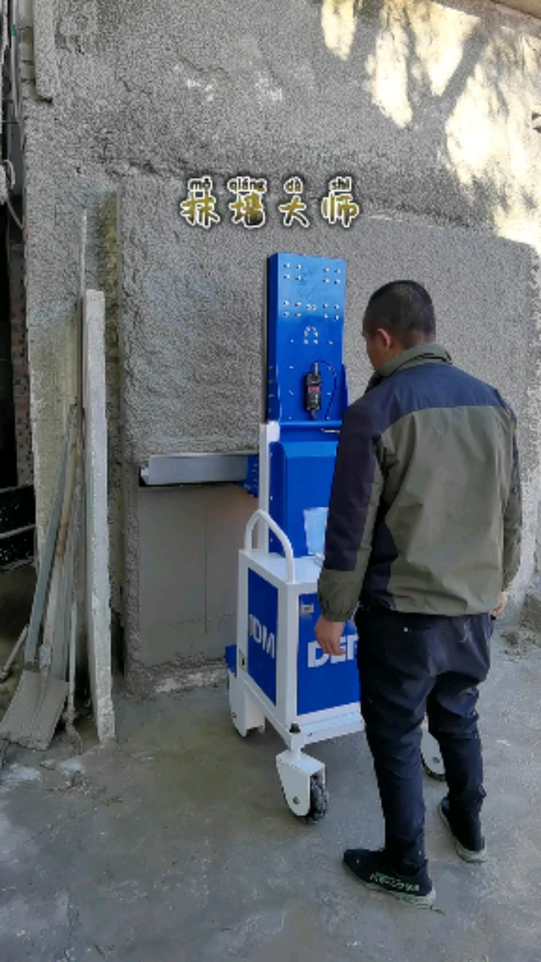 抹墙大师#内墙外墙通用抹灰机,石膏砂浆通用粉墙机