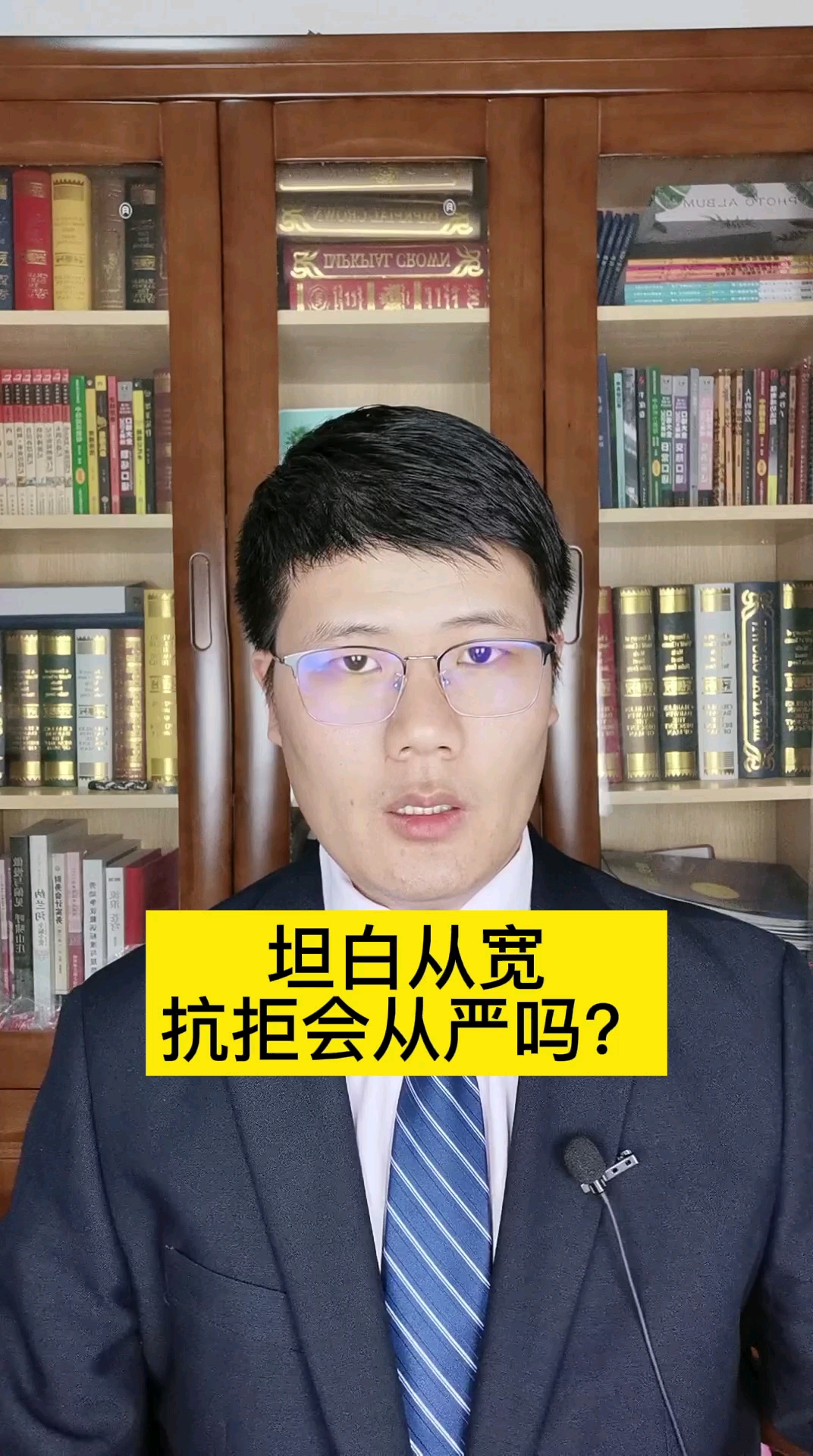 苏州律师#坦白从宽,抗拒会从严吗?