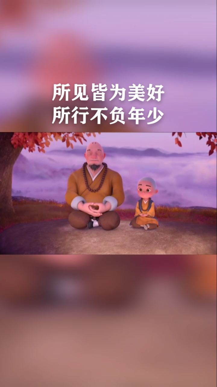 全民动漫#愿你,目光所及皆是美好,心中所向都是晴天.