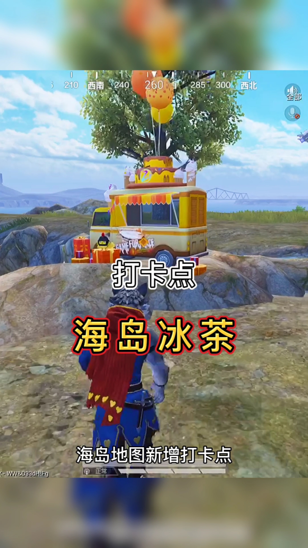 和平精英#海岛冰茶打卡点