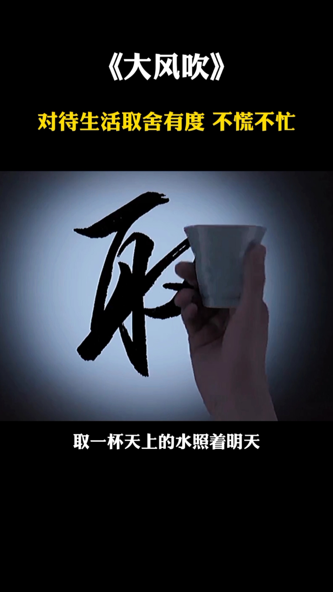 取一杯天上的水#音乐#大风吹#太好听了