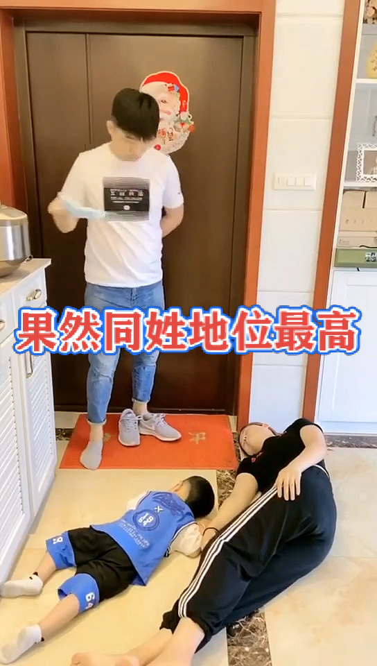 搞笑视频#家庭地位提现的淋漓尽致,外姓的果然干不过同姓的,不信目创