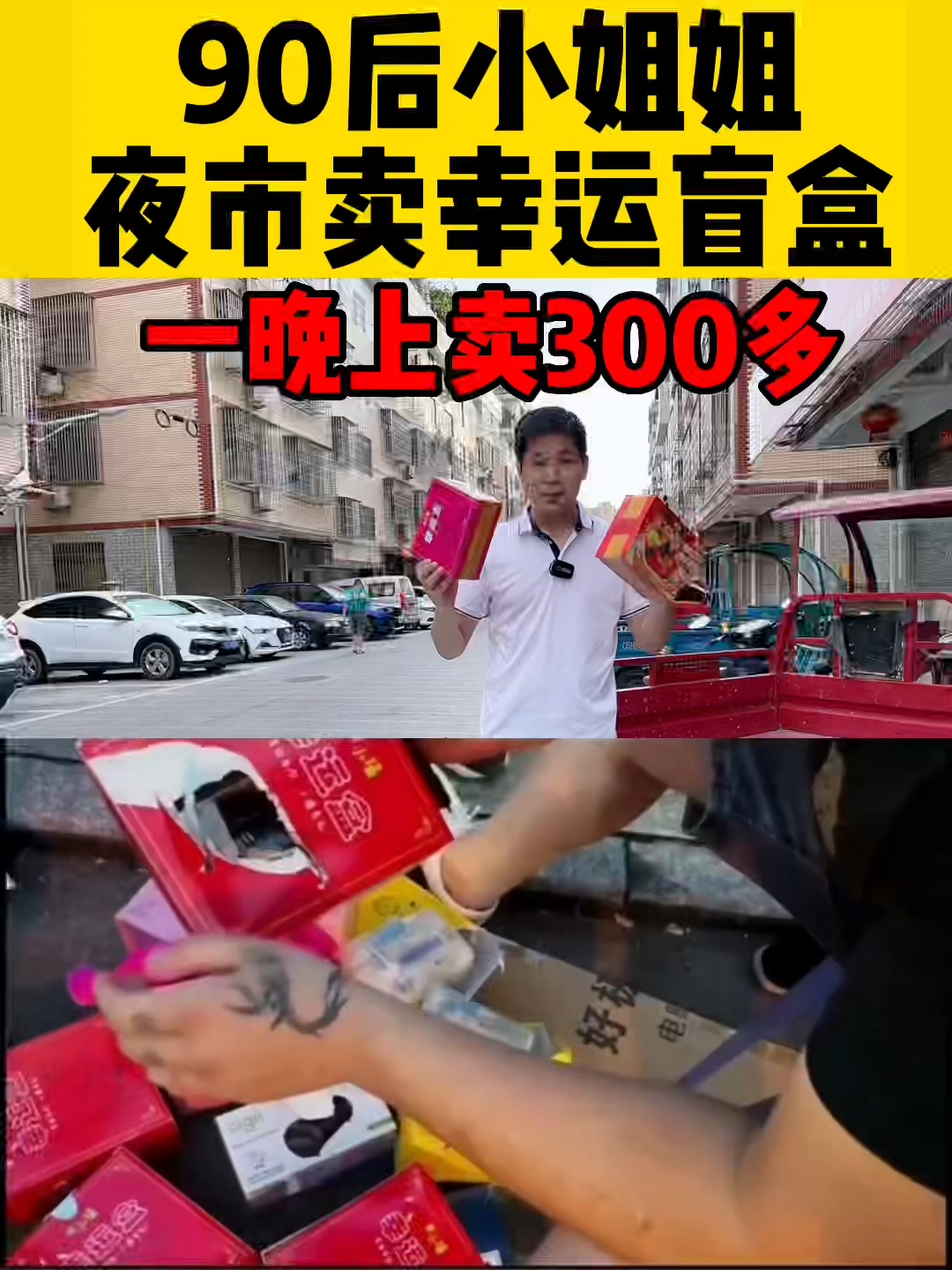 摆摊创业盲盒真的是太火爆了