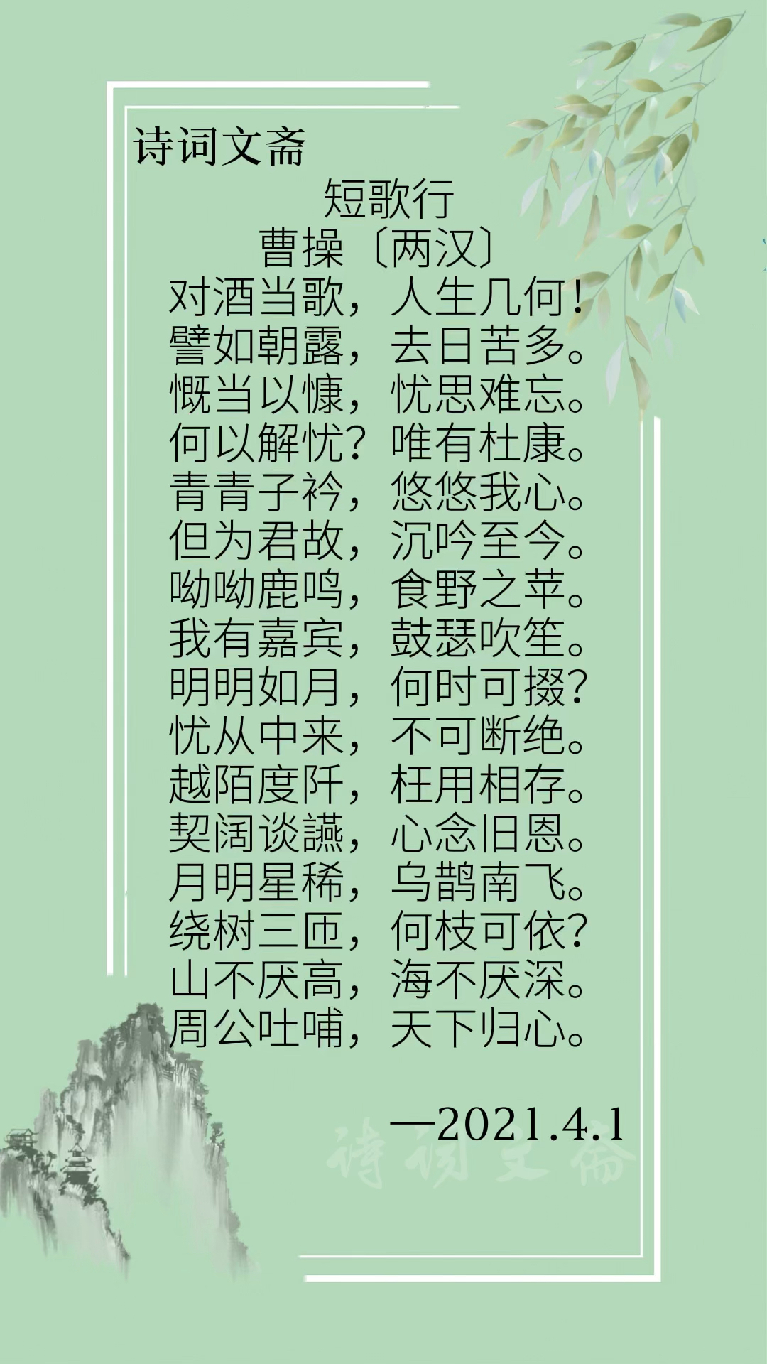 我爱古诗词.#对酒当歌人生几何