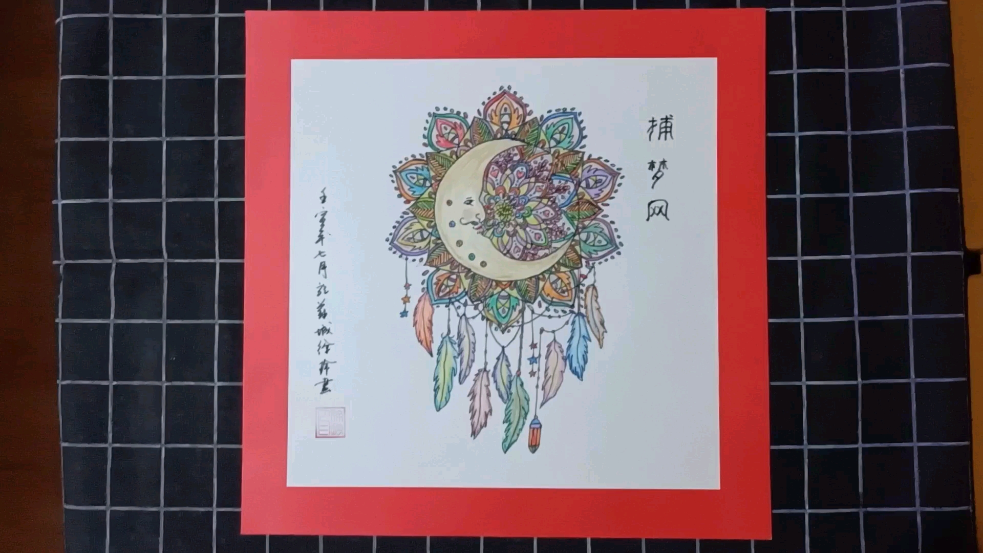 泼花成画#原创彩铅手绘作品(捕梦网)鉴赏