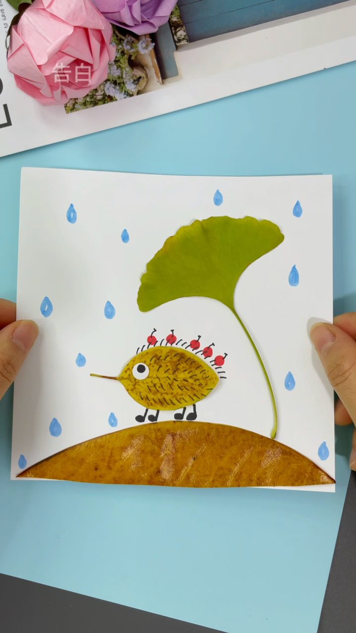 幼儿园手工简单几片树叶就能拼出一副躲雨的小刺猬