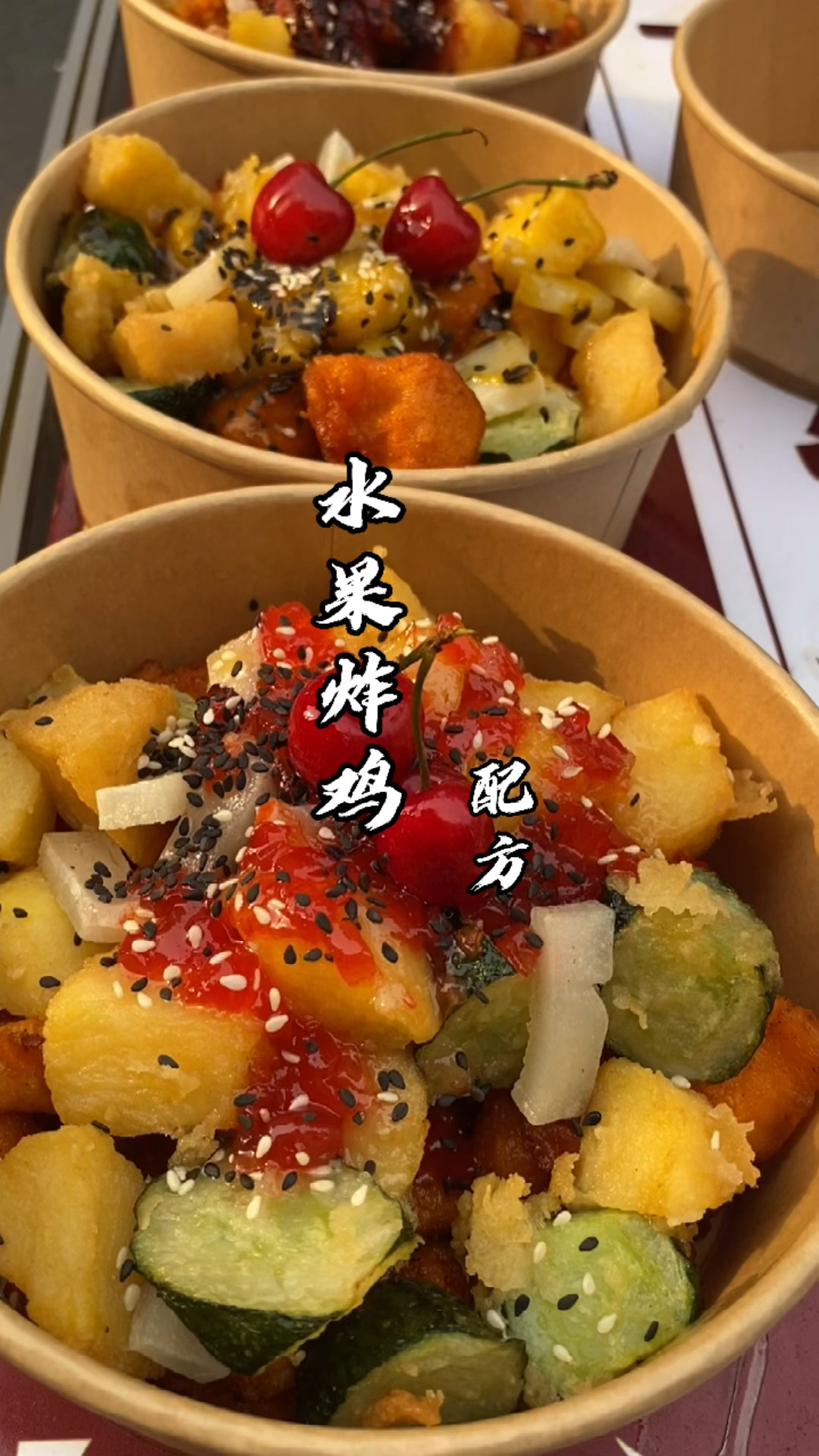 水果炸鸡是水果与炸鸡的完美组合炸鸡配方分享给大家感谢支持