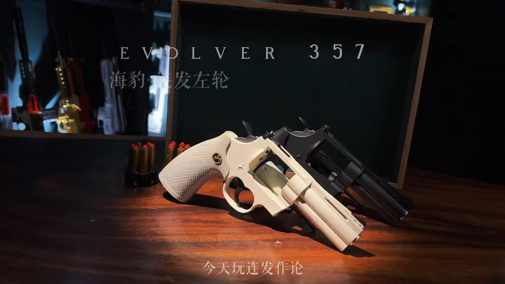 兄弟联装备之蟒蛇左轮软弹玩具海豹左轮玩具男孩玩具