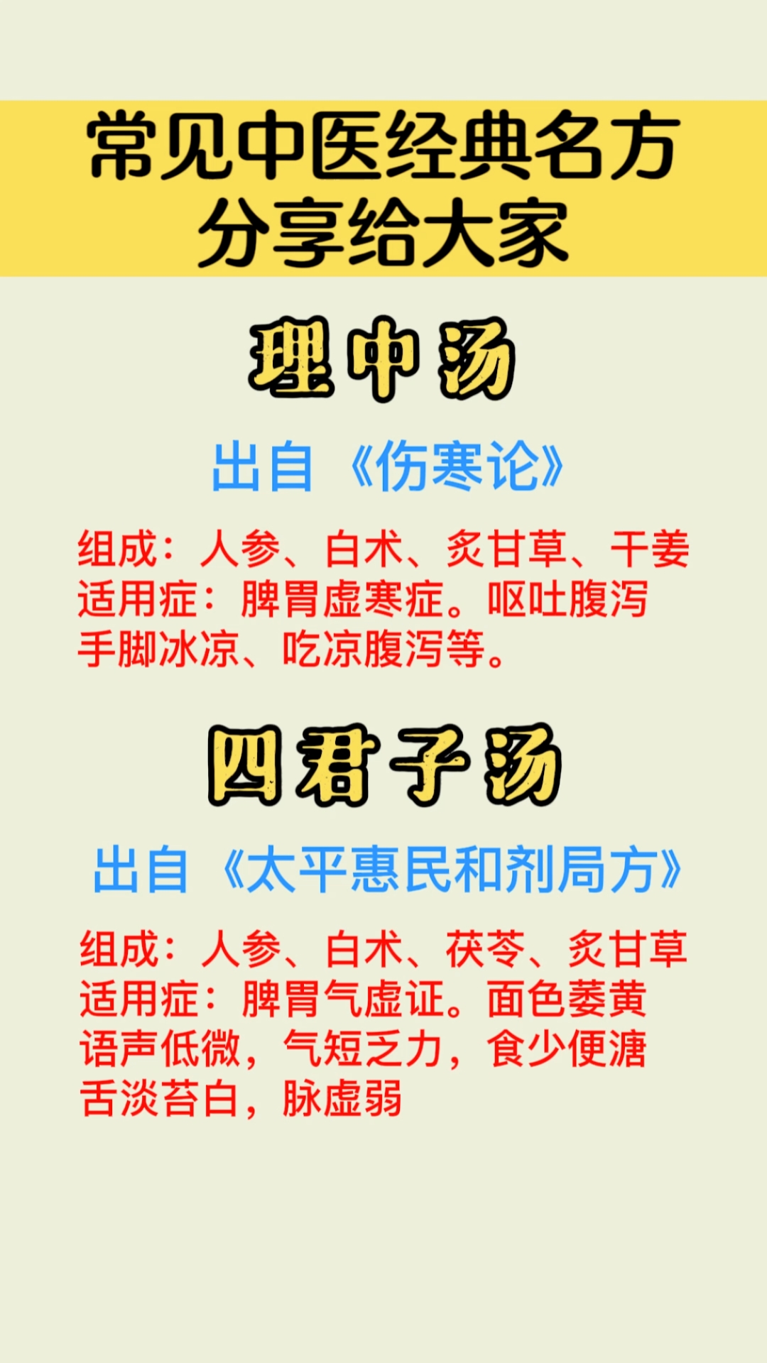 脾胃理中汤四君子汤四神汤四物汤4种常见中医经典名方分享给大家